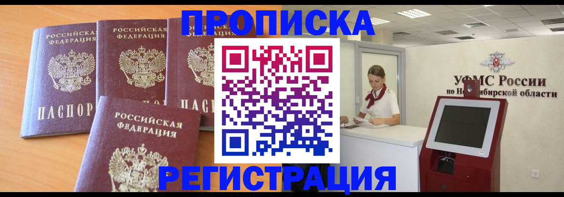 прописка 2025 в Морозовске