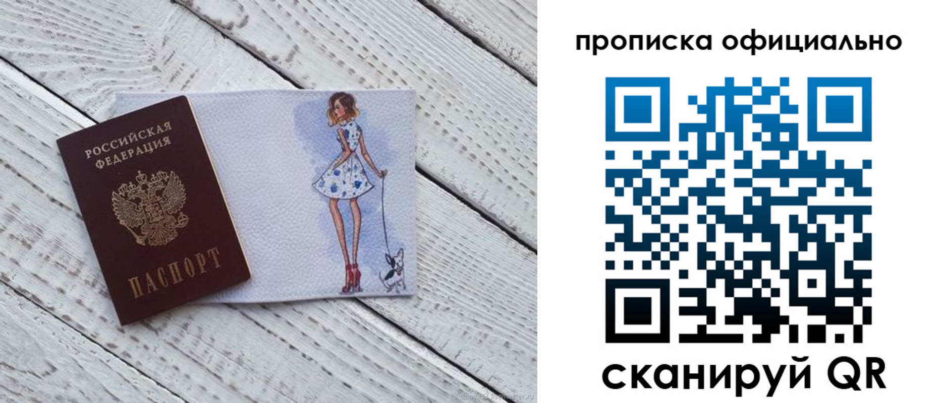 прописка штамп в Морозовске