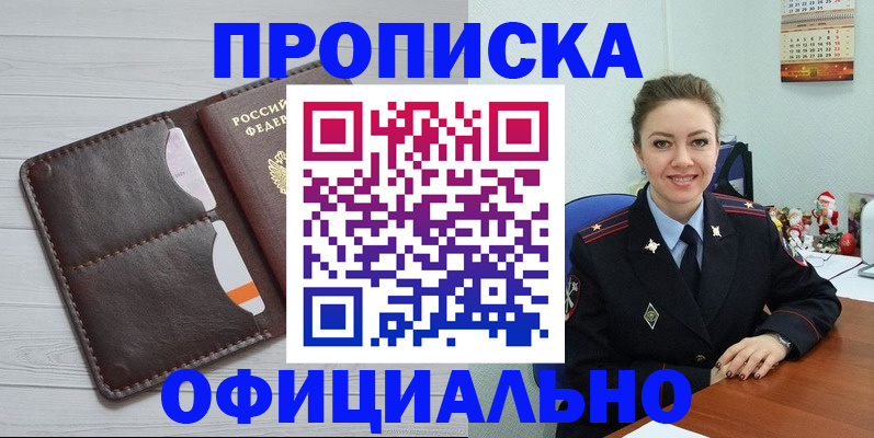 прописка в Морозовске