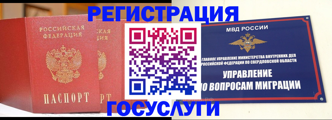 прописка для работы в Морозовске