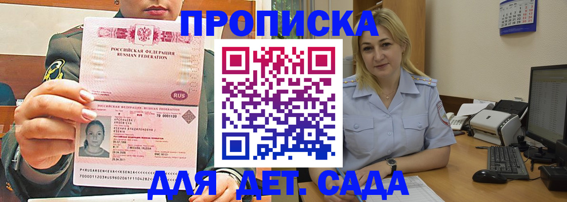 прописка ребенка в Морозовске